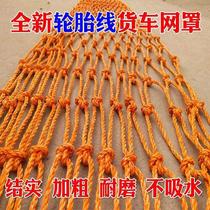 Truck tricycle net safety net car net cover car net wear-resistant net cover rope rope nylon rope