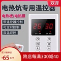 家用静音定时双显温控器电暖炕电热膜地暖电加热板温度可调温开关