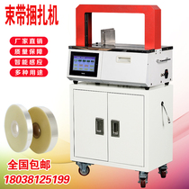 Automatic strapping machine Strapping Intelligent strapping baler Strapping with OPP with paper tape Pedal golden rice field