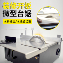 Table sawing woodworking multifunctional woodworking saw small DIY acrylic PCB desktop cutting machine precision model small chainsaw