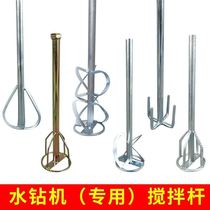 Impact drill Drilling machine Water drill mechanical hammer mixing rod Mixing putty powder Paint coating chemical head mixing rod