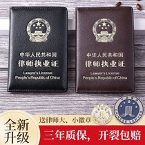 First layer cowhide lawyer certificate leather case leather lawyer professional qualification certificate shell lawyer practice certificate certificate protective cover