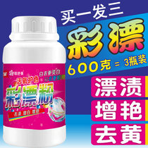 Color bleaching powder Stain removal Yellow whitening reduction live oxygen color whitening agent Color clothing universal baby household explosion salt