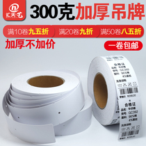 300g thick blank tag reel hanging card certificate clothing hang card printing card paper clothing store childrens clothing womens clothing luggage bag listing price tag printing paper tag tag spot Universal