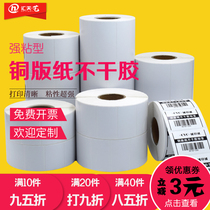 Barcode paper coated paper self-adhesive label barcode printing paper 60*40 30 20 70 50 80 100 tsc marking machine carbon belt clothing tag price blank copper plate mark