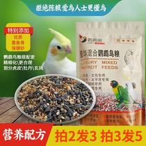 Small beast parrot feed peony bird grain mixed grain Xuanfeng parrot feed special bird grain small and medium grain