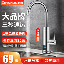 Changhong electric faucet quick heat heater instant heating heater instant kitchen household hot and cold double purpose small kitchen treasure fast