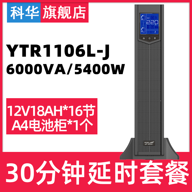 ƻYTR1106L-JʽUPSϵԴ6000VA/5400Wѹ30