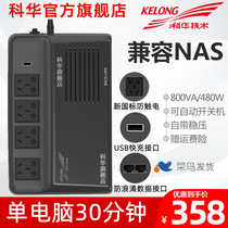 Kehua YTA800 uninterruptible power supply UPS computer stabilization emergency backup Qunhui NAS power outage protection flagship store