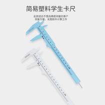 Mini copper caliper game caliper electronic caliper plastic caliper small caliper student vernier caliper