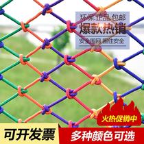 Safety net balcony staircase Net Children anti-fall fence net kindergarten color decoration fence net nylon rope