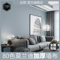 Wall cloth seamless whole house decoration wall cloth Nordic INS modern simple light luxury high grade solid color wall cloth
