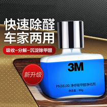 3m Formaldehyde purifier Car deodorant odor removal Car air freshener New car quick odor removal 38100