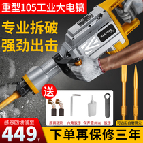 Zhongqi electric pick high-power stone concrete industrial-grade electric hammer professional demolition heavy engineering big electric pick