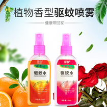 Find mosquito repellent spray repellent liquid mosquito repellent lotion Children pregnant woman Available outdoor spray 80 ml taste XW