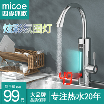 Four Seasons Muge Electric Faucet Quick Heat Instant Heating Kitchen Treasure Quick Over Tap Water Thermoelectric Water Heater