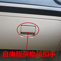 Geely free ship glove box buckle hand old storage box switch handle wrench free ship toolbox hand buckle
