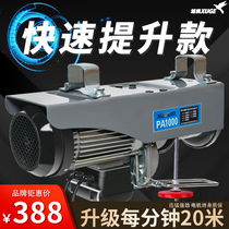 Fast micro electric hoist 220V small crane decoration household hoist two-speed hoist 1T winch
