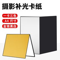 A3 A4 large number shooting folded cardboard reflective paper reflector panel suction light photography gourmet fine light board standing silver black and white color background photo props thickened quietly tonic light prop 1 card 3 used