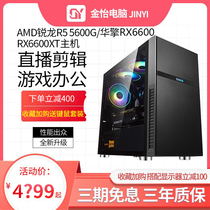 AMD Sharp Dragon R5 5600G Hua Engine RX6600 China Engine RX6600XT Home Viewing Live Editing Game Office Design Learning Desktop Computer DIY