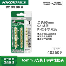 HiKOKI high-end machine made in Taiwan S2 screwdriver electric drill woodworking screw Phalic elastic torque electric batch head