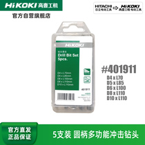 HiKOKI High Work Machine Concrete Brick Wall Masonry Multifunctional Impact Electric Drill Round Shank Impact Drill Set