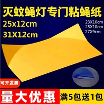Sticky paper Sticky Fly lamp Sticky Fly Paper Nadisen Extinction Mosquito Lamp Special Sticky Fly board Mosquito Stained Paper Fly Sticker
