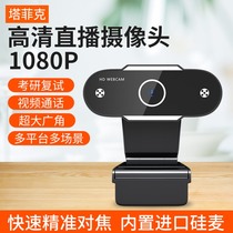Laptop external camera USB desktop graduate school re-examination interview class dedicated HD 1080P live