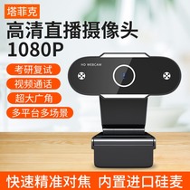 Computer external camera 1080P HD beauty Desktop notebook Home USB with microphone Live video