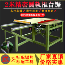 Household woodworking push table saw simple table saw multifunctional push-pull saw precision panel saw woodworking machinery small chainsaw