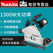 makita makita DSP600ZJ cordless track saw Cut-in electric circular saw portable cutting machine woodworking tools