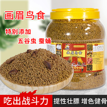 3 Jin large barrel thrush bird food four happy yellow bird feed Starling Magpie bird food