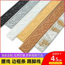 Skirting line self-adhesive 3D three-dimensional wall sticker waistline corner frame bedroom ceiling edge sealing line decoration background wall