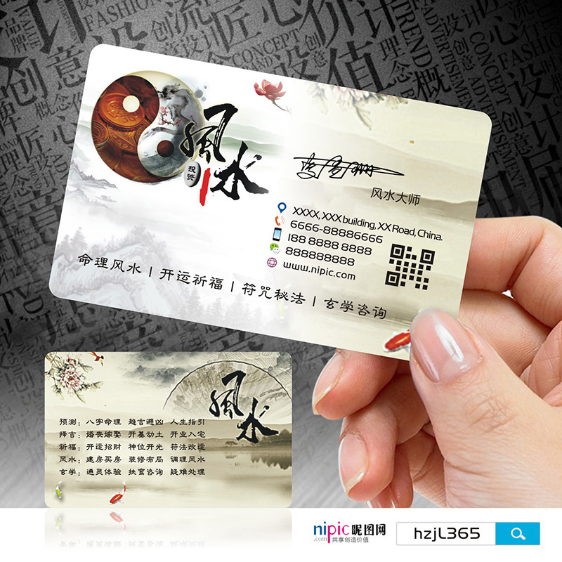 风水八卦协会易经八卦五行命理招财转运名片设计定制做风水sl60073