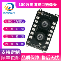 wei shi up to 1 million HD 720P binocular camera module single USB face recognition in vivo determination of the IR RGB