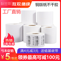 Coated paper self-adhesive 100 60 80 50 40 30 20 barcode label printing paper barcode roll blank label paper clothing tag warehouse shipping logistics sticker color fixed
