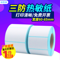 Three anti-thermal paper label paper 60 65*10 15 20 25 30 40 50 55 35 blank logistics freight barcode label printing sticker Jiabo printing paper milk