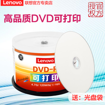 Lenovo dvd printable disc 16X DVD-R 4.7G burn disc blank disc burn disc blank disc dvd burn disc empty disc dvd disc 50 pieces barrel