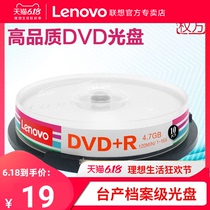 联想光盘DVD+R刻录盘dvd光碟dvd-R空白光盘dvd刻录光盘dvd光盘DVD碟片空白碟4G DVD光碟10片桶装 4.7G