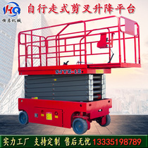 Full self-propelled lift mobile scissor lift platform electric hydraulic lift truck automatic walking hoist