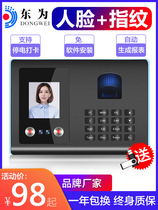 Employee face to work Check-in Company factory recognition recognition Brush face finger face recognition Attendance machine face