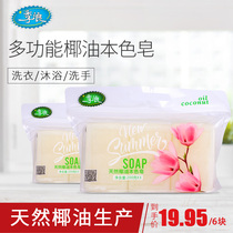 Coconut oil color soap Underwear special laundry soap Family soap Coconut oil soap three pieces 6 pieces*200g