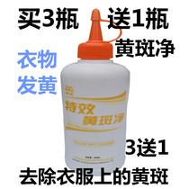 Lazy star macular cleaning clothes for a long time yellow perspiration yellow pigment yellow stains and other macular spots to remove mildew spots