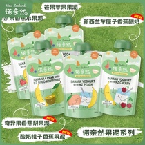 New Zealand original imported peach banana yogurt puree Apple Mango baby meal 120g * 6