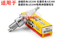 Motorcycle spark plug for Changchun Jincheng Suzuki AX100 Haojue 100 two-stroke motorcycle ignition plug