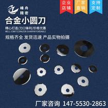 Tungsten steel xiao yuan dao rong pen bu paper tube Film Aluminum foil dedicated cutting circular blade decagonal alloy circular blade