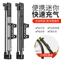 Pump mountain bike household small portable electric battery car basketball general air pipe inflatable tube