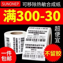 Easy to tear no glue triple anti-removable label paper 40 30 30 50 60 70 80 80 synthetic paper adhesive waterproof removable back glued glass furniture sticker label printing paper