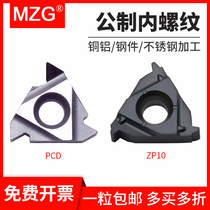 MZG CNC CNC metric 60 degree internal thread car blade copper aluminum steel parts stainless steel quenching material processing 16IR