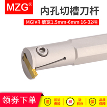 MZG CNC spring STEEL round handle inner hole groove knife lathe tool holder MGIVR2016 2520 3125-1 5-6